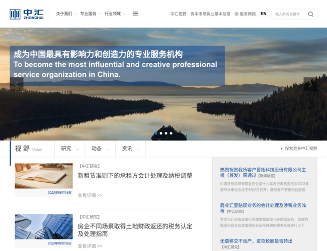 中汇