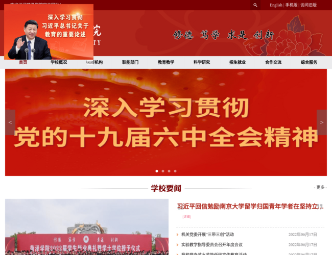 菏泽学院