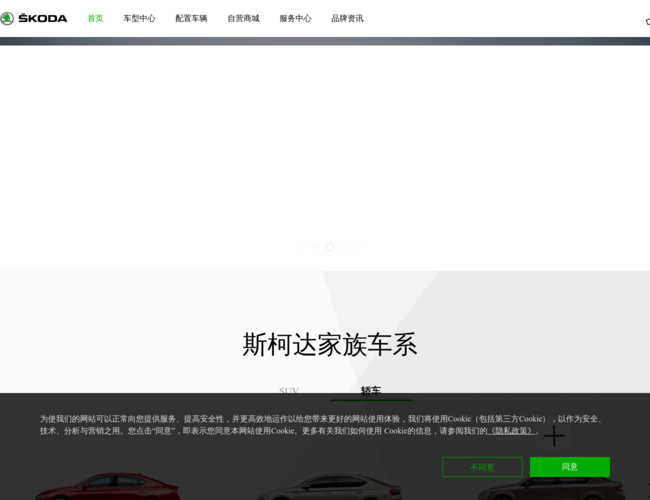 上汽大众斯柯达SKODA官网