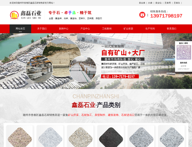 鑫磊石材