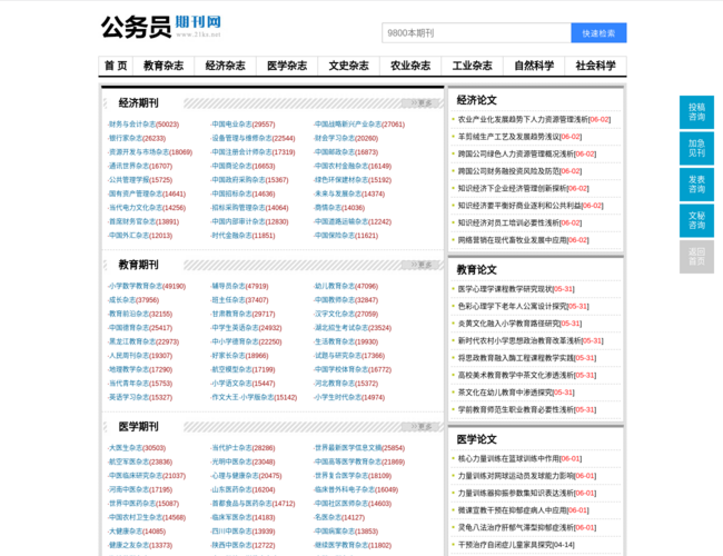 公务员期刊网