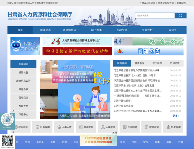 甘肃省人力资源和社会保障厅