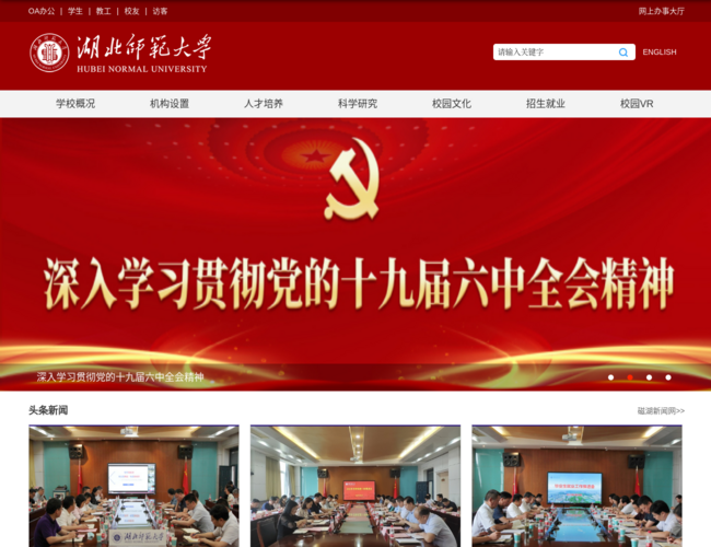 湖北师范大学