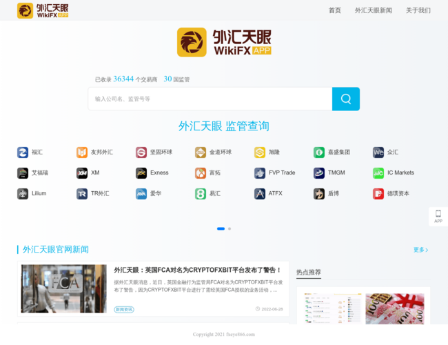 外汇天眼客户端