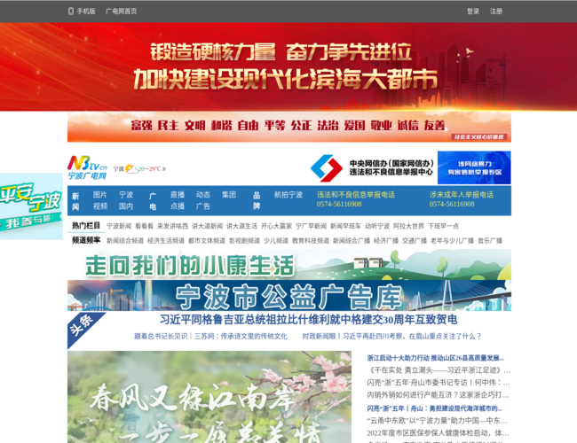 宁波广电网