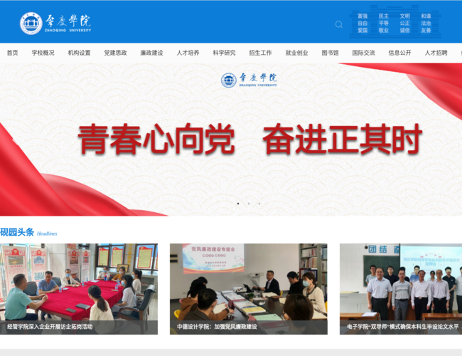 肇庆学院