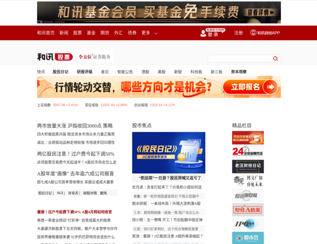 和讯股票