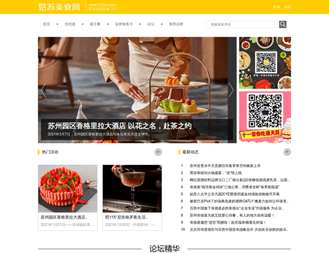 姑苏美食网