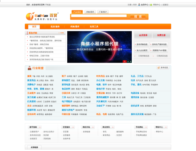百贸网