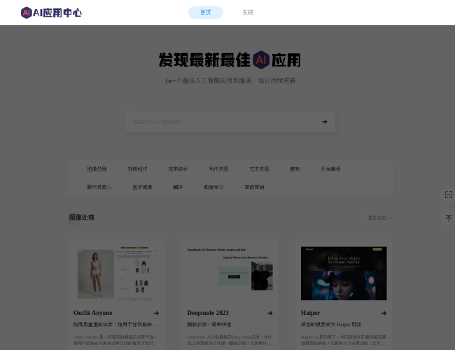 AI应用中心