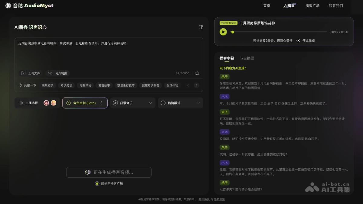 音秘AudioMyst