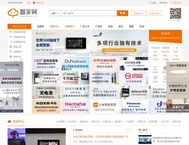 智家网