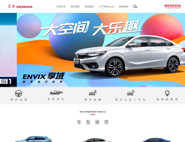 东风Honda
