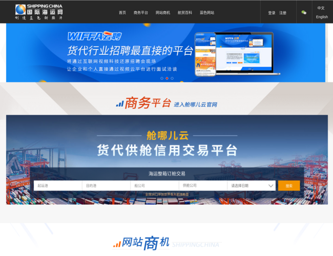 国际海运网