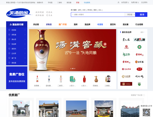 美酒的家