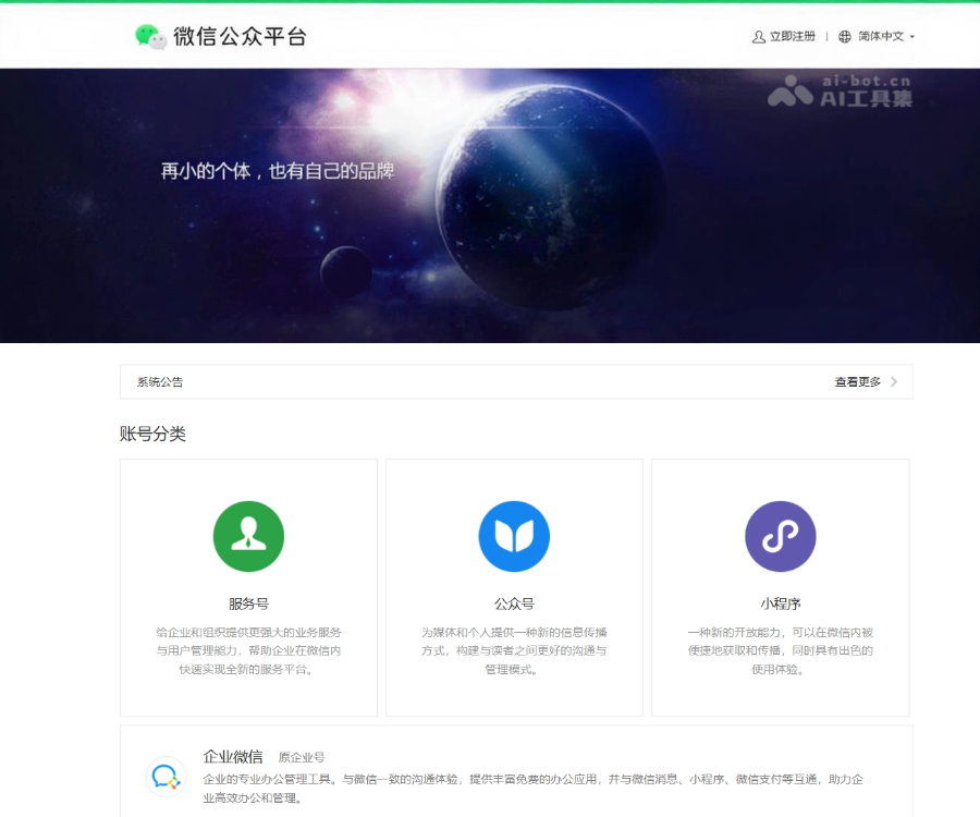 微信公众平台