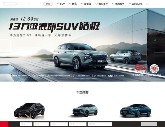 东风风神品牌官方网站