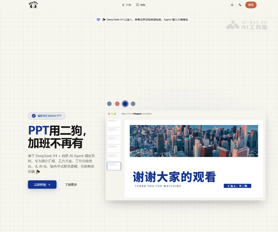 二狗PPT