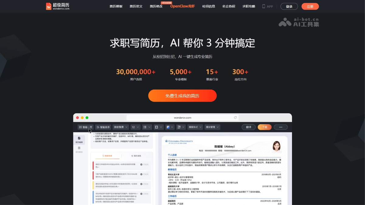 超级简历