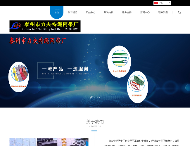 力夫特绳网带厂