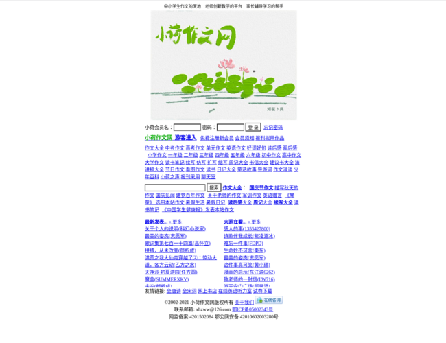 小荷作文网
