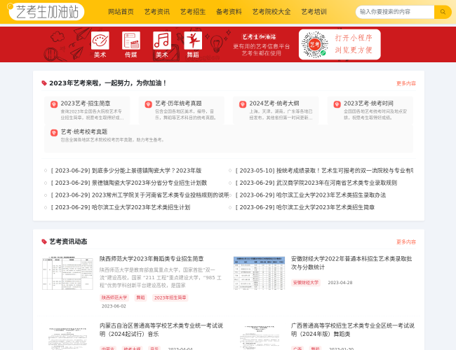 艺考生加油站