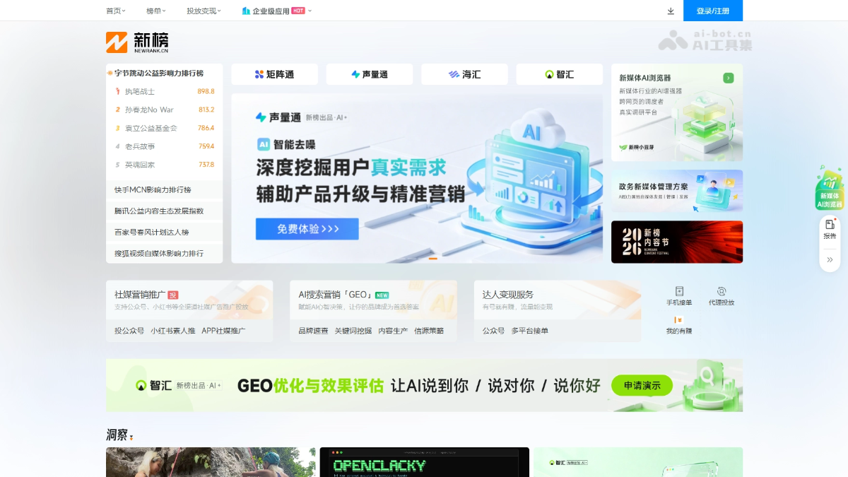 新榜