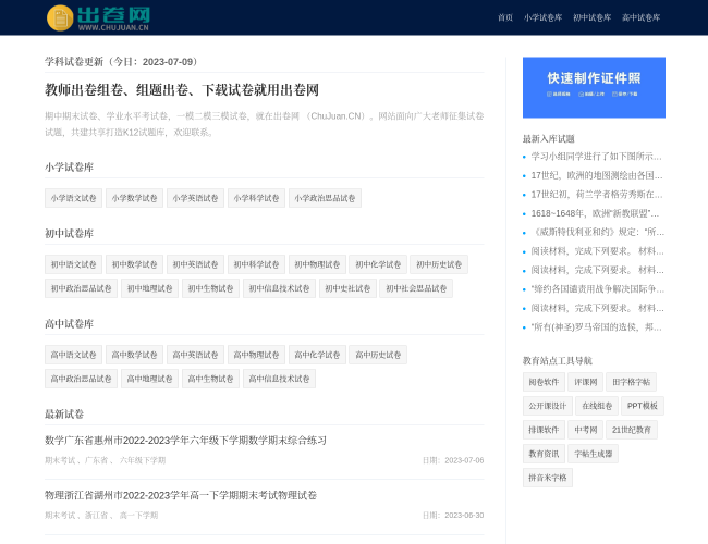 出卷网