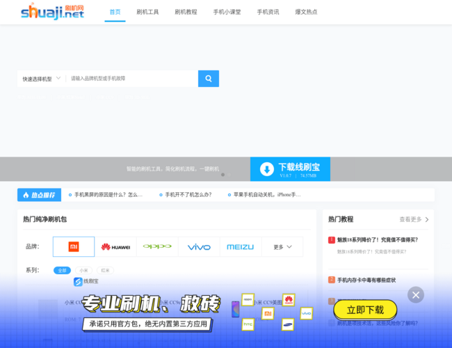 刷机网