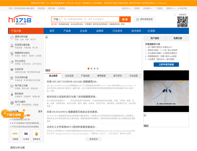 维库仪器仪表网