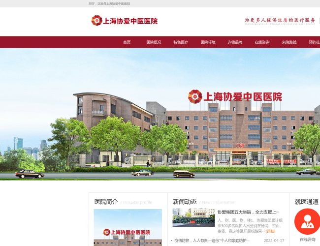 上海协爱中医医院