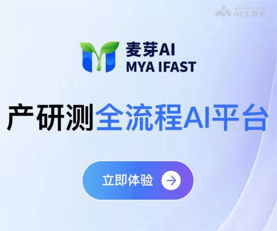 麦芽AI