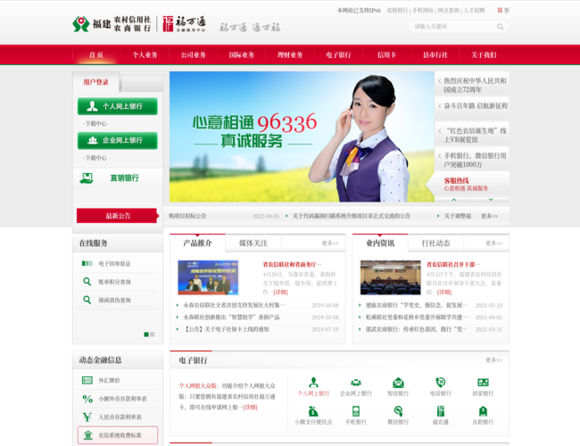 福建省农村信用社联合社