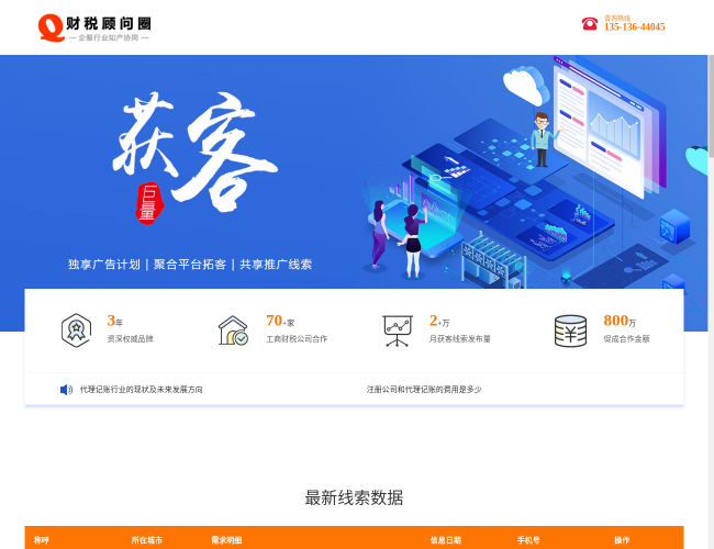 财税顾问圈
