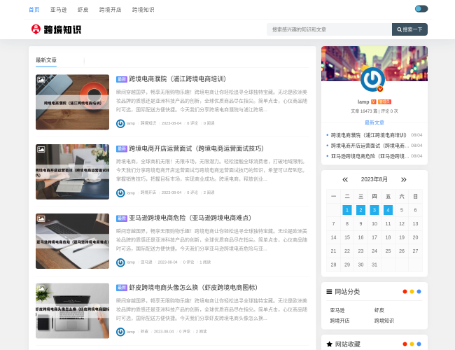 跨境电商