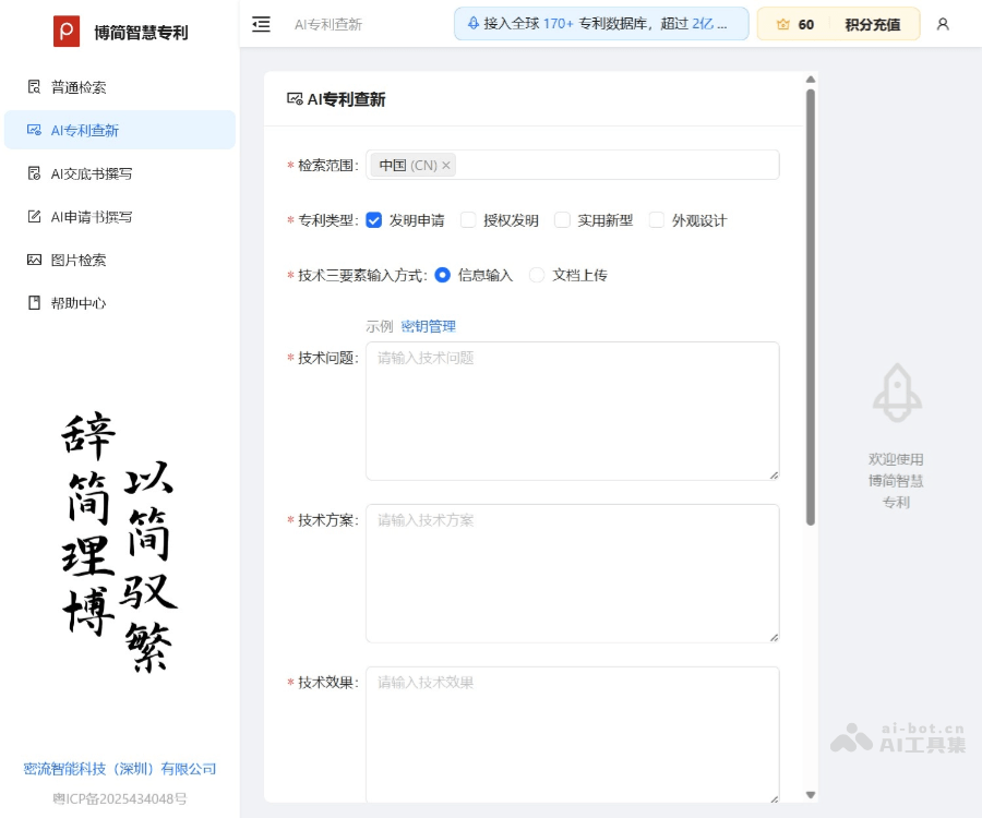 博简智慧专利