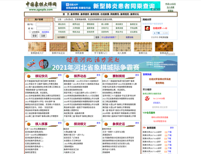 中国象棋大师网