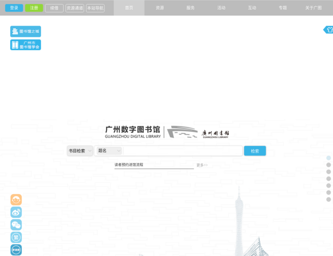 广州图书馆
