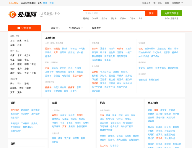 处理网二手设备市场