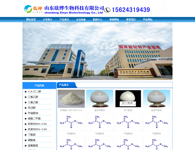 山东欣烨生物科技有限公司