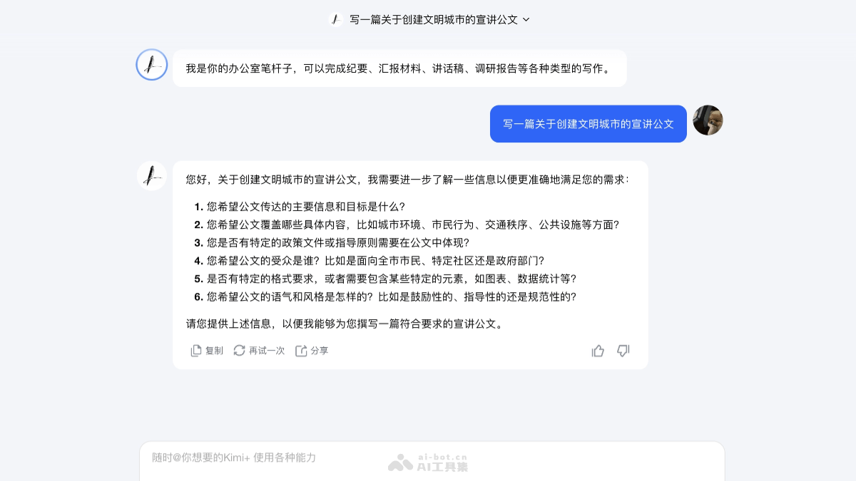Kimi 公文助手