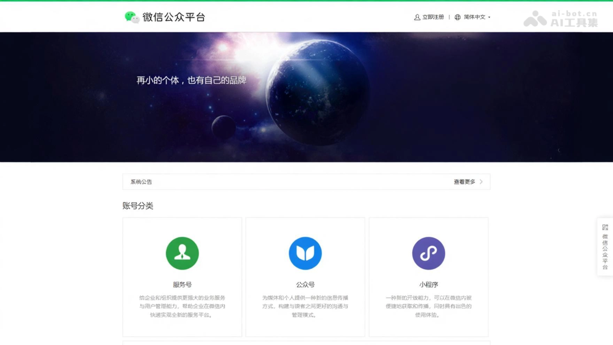 微信公众平台