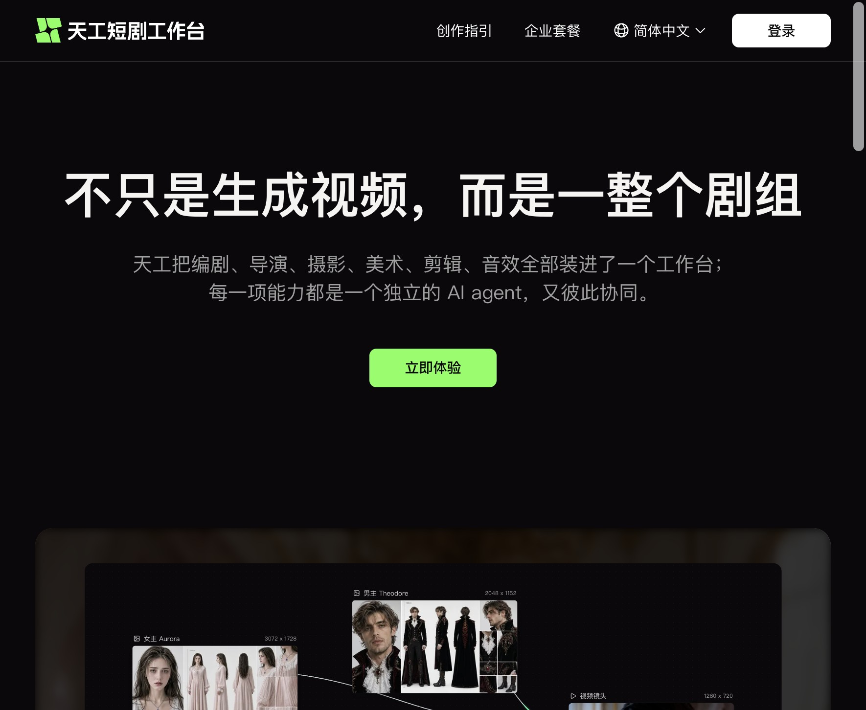 天工短剧工作台