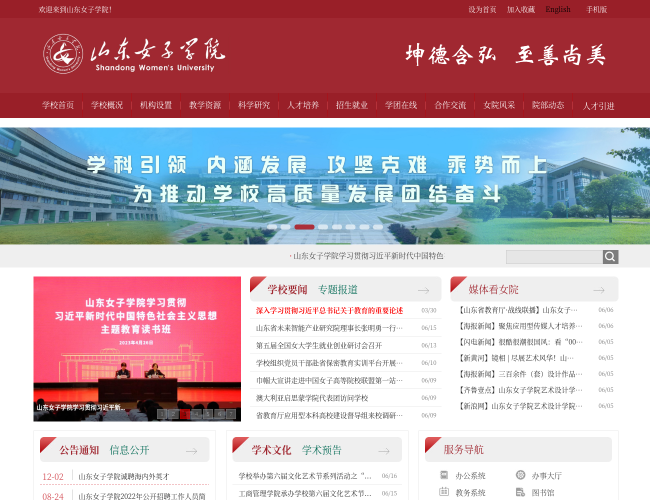 山东女子学院