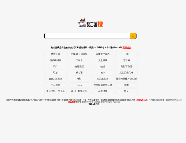酷云盘搜