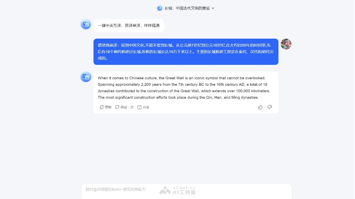 Kimi翻译通