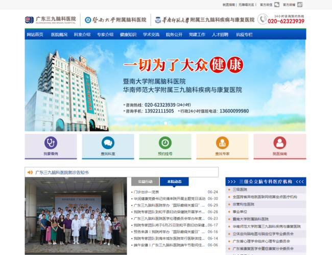 广东三九脑科医院