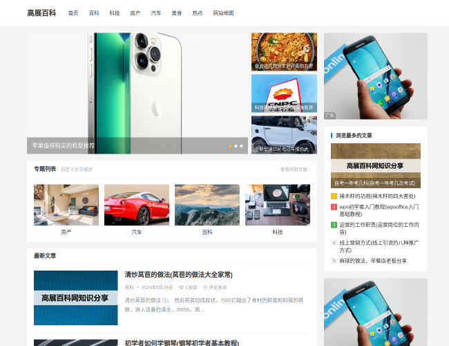 高展百科