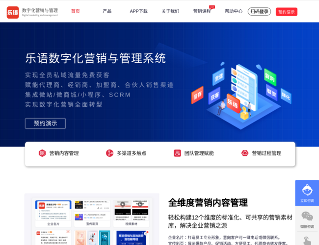 乐语私域流量获客系统