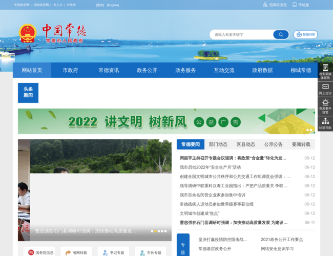 常德市人民政府门户网站